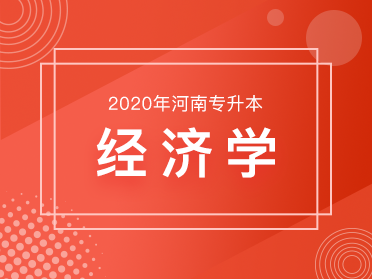 经济学