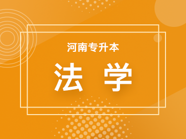 法学无忧B班