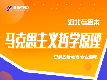 马克思主义哲学原理
