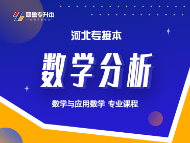 数学分析