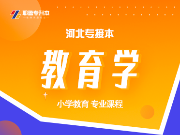 教育学