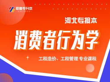 消费者行为学