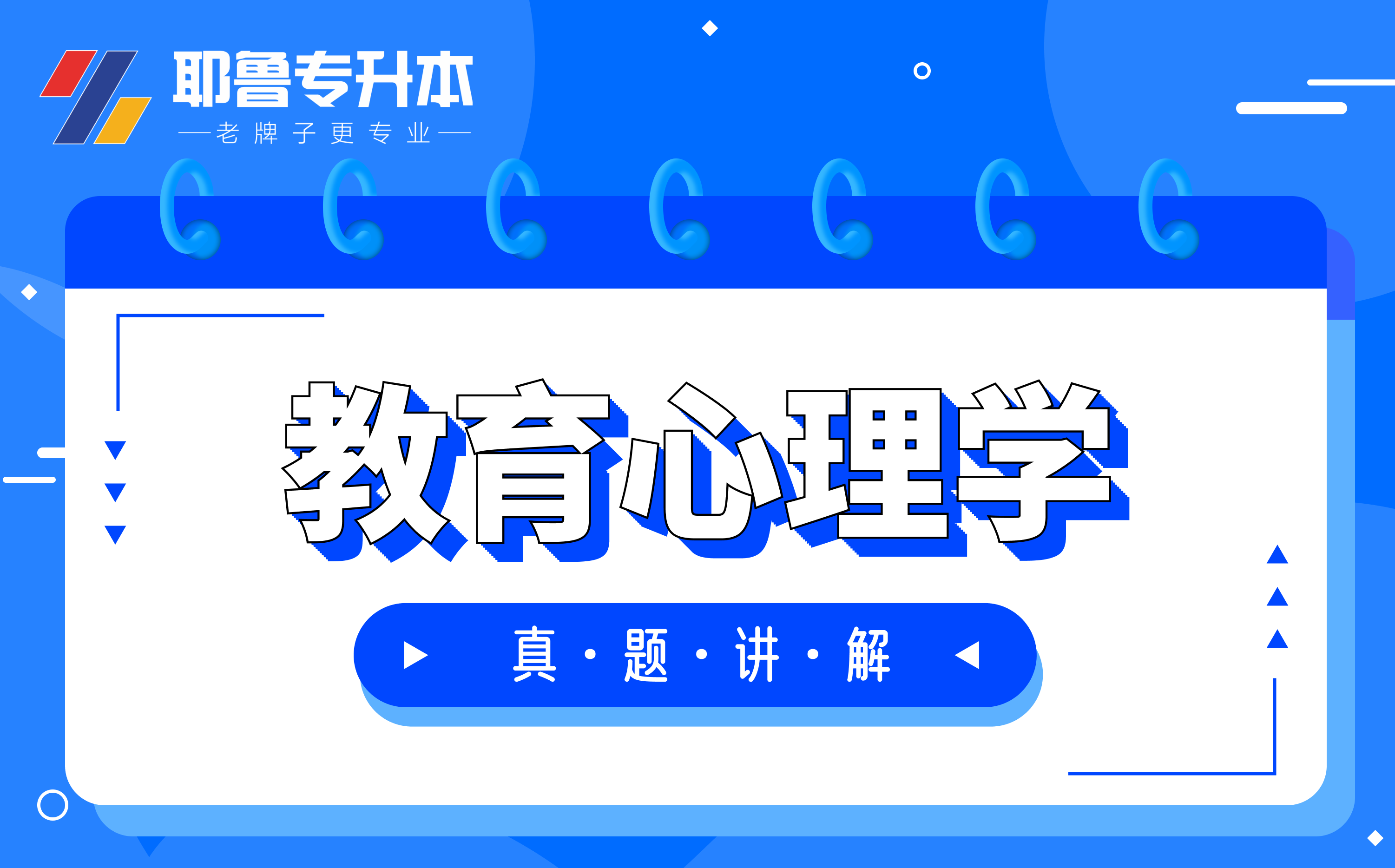 2022教育心理学真题讲解